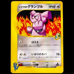 Chuck's Granbull 1st Edition 037/141 Pokemon Card VS Series Japanese Pokemon Card 2001 Vintage