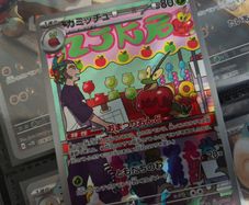 Dipplin ! Illustration Rare ! from Mask of Change Set ! 2024 ! Japanese Pokemon Card !