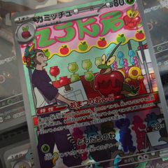 Dipplin ! Illustration Rare ! from Mask of Change Set ! 2024 ! Japanese Pokemon Card !