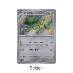 Scizor 299/190 Japanese Shiny Treasure ex Shiny Rare Pokemon Card