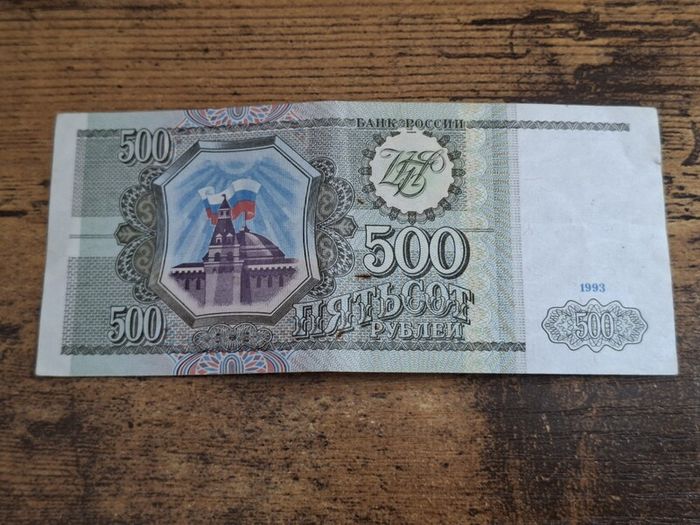 Russia, 500 Rubles banknote, 1993, good condition - free standard postage