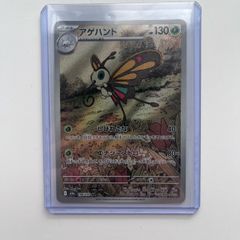 Beautifly m2a 194/193 Pokemon Card