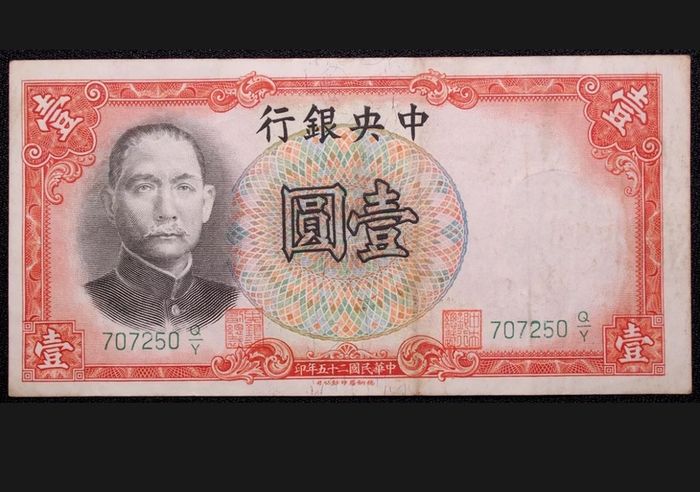 China Central Bank 1 Yuan 1936