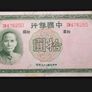 China Bank of China 10 Yuan 1937 Image 2