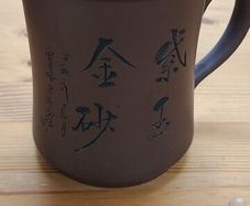 Price drop - Vintage 1995 Chinese Yixing Zisha Purple Clay Lidded Tea Mug Carved Calligraphy Pixiu Lion Finial