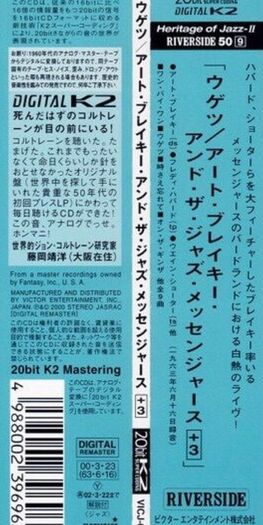 Art Blakey's Jazz Messengers  |  UGETSU