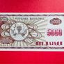Macedonia   5000   Denari  1992  Pick  7a  ( Uncirculated ) Image 2