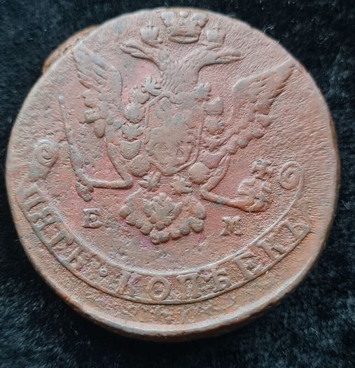 Russia 1772 Russian Empire 5 Kopecks Ekaterina II EM