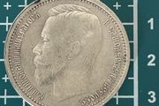 Russian Rouble Coin 1895