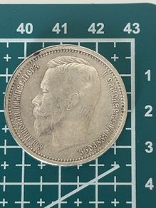 Russian Rouble Coin 1895