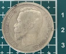 Russian Rouble Coin 1895