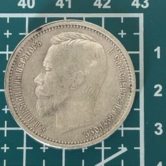 Russian Rouble Coin 1895