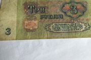 1961 Russia Banknote- 3 Rubles