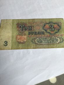1961 Russia Banknote- 3 Rubles