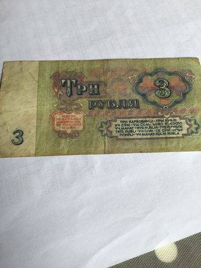 1961 Russia Banknote- 3 Rubles
