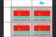 1981 United Nations New York Ukrainian SSR National Flag (part of flag series) Block of 4 Mint Never Hinged (MNH)