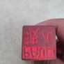 A Piece of Chinese Seal Handmade Stone Stamp by Chisel Confucius Hometown Name Chop for Calligraphy Painting  Character Kanji Image 8