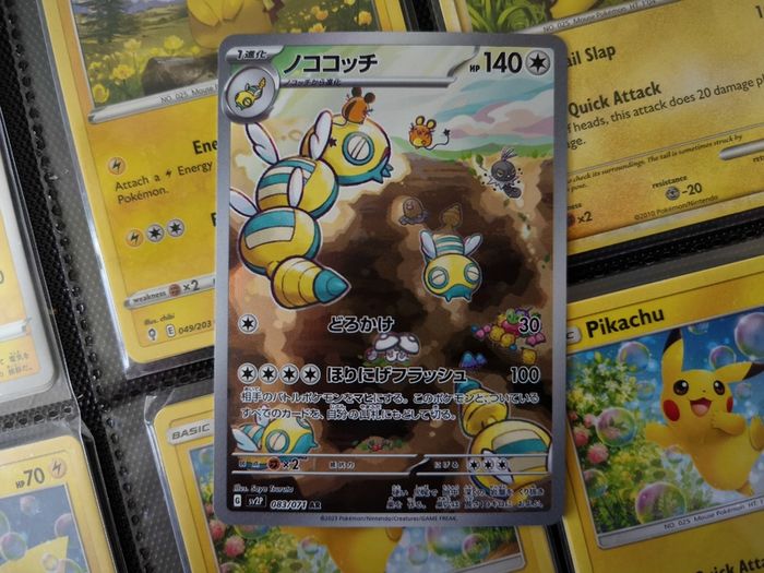 Dudunsparce ! Illustration Rare ! from Snow Hazard Set ! 2023 ! Japanese Pokemon Card !