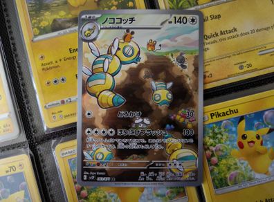 Dudunsparce ! Illustration Rare ! from Snow Hazard Set ! 2023 ! Japanese Pokemon Card !