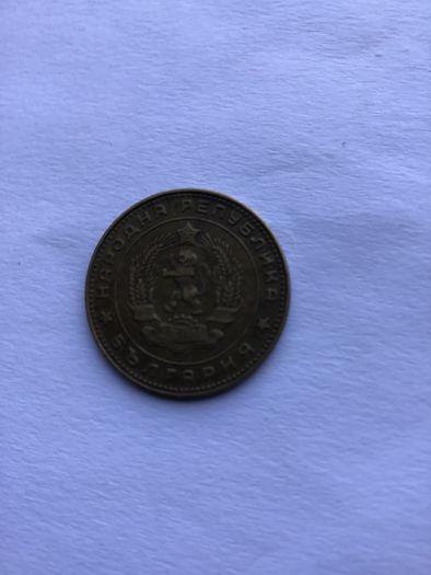 Rare old Collectable coin - Bulgaria 5 Stotinki 1962