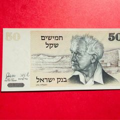 Israel   50 Lirot. 1978   Pick  46 ( Uncirculated) .