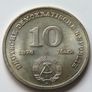 East Germany 1976 10 Mark DDR National People's Army Image 2
