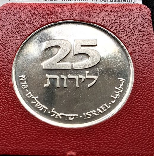 ISRAEL  25 Pound / Lirot Hanukka Lampe from France 1978 COIN
