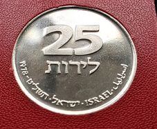 ISRAEL  25 Pound / Lirot Hanukka Lampe from France 1978 COIN