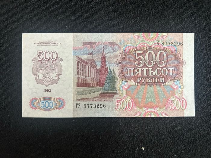 Banknote 500 rubles from Russia 1992