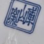 vintage Japanese vase Kozan Gama porcelain stamped 12 x10 cm. Image 5