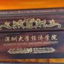 Ebony Wood Small Trinket Box inside presentation box engraved business school shenzhen university. Image 2