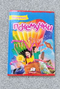 Kids Russian Inciclopedia Book