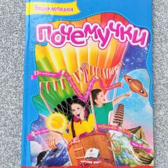 Kids Russian Inciclopedia Book