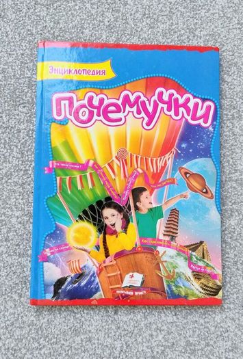 Kids Russian Inciclopedia Book