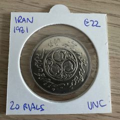 Iran 1981 20 Rials UNC