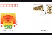 1999 China The 50th Anniversary of Chinese People's Political Conference Commemorative Stamp First Day Cover (FDC)