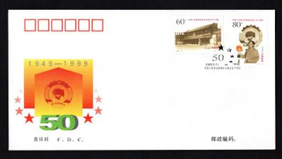 1999 China The 50th Anniversary of Chinese People's Political Conference Commemorative Stamp First Day Cover (FDC)