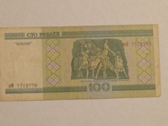 Belarus Banknote