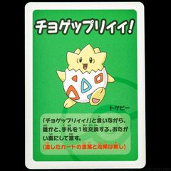 Togepi Babanuki Old Maid Super High Tension Pokemon Center Japan Exclusive Limited Japanese 2023 Card