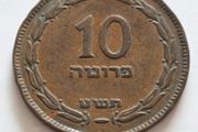 Israel 10 Pruta coin 1958/1959