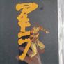 Akira Issue 4 CGC 9.8 Certified Graded Comic Book Framed Marvel Image 10