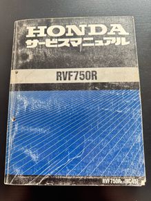 Honda rvf750 rc45 workshop manual