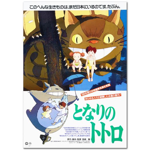 Studio Ghibli - A3 / A4 Posters