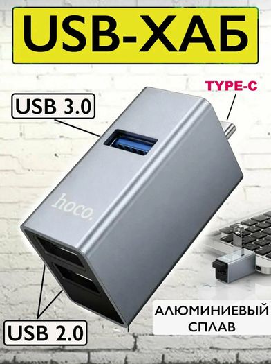 Hoco HB54A 3-In-1 Type-C To USB 2.0  2 / USB 3.0 Converter Metal Gray