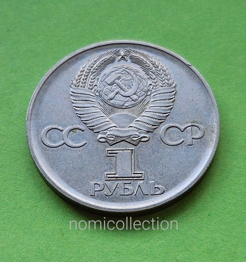 USSR Russia 1975 year coin.