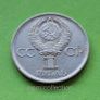 USSR Russia 1975 year coin. Image 2