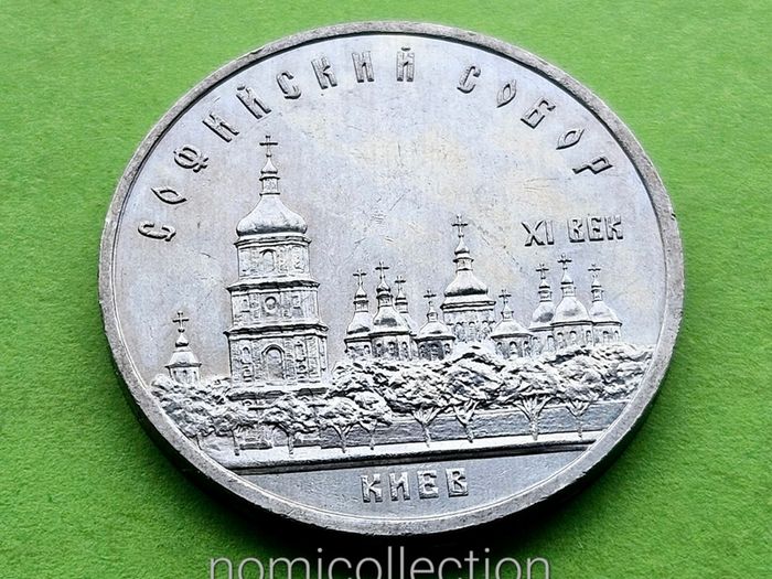 USSR Russia 1988 year 5 Ruble Commemorative coin.