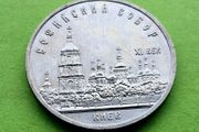 USSR Russia 1988 year 5 Ruble Commemorative coin.