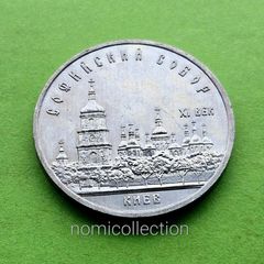 USSR 1988 year 5 Ruble Commemorative coin.