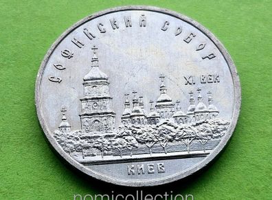 USSR Russia 1988 year 5 Ruble Commemorative coin.
